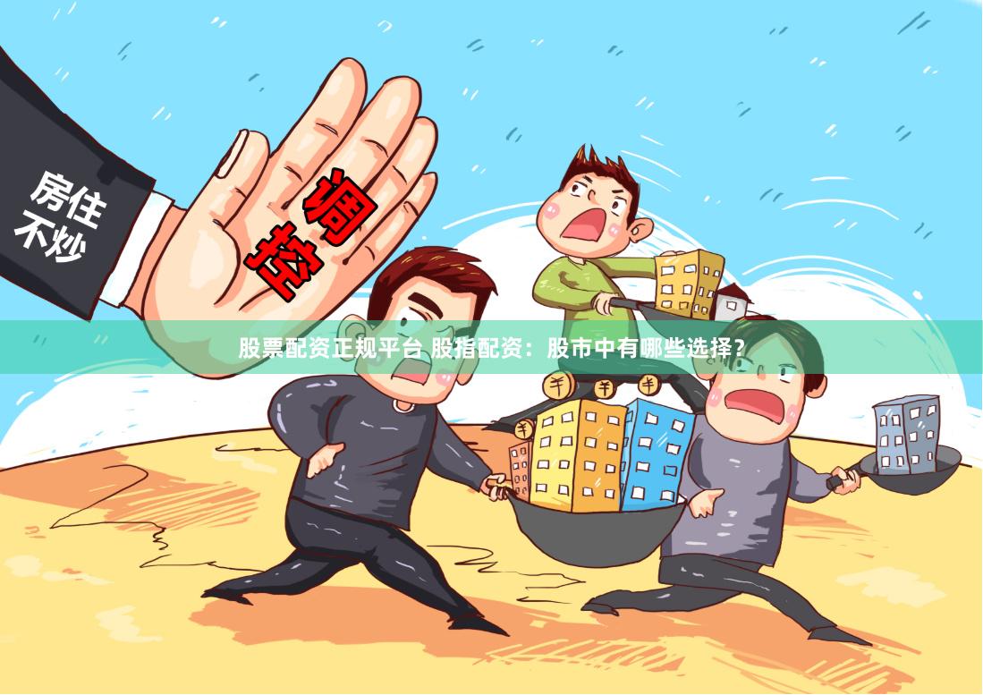 金斧子配资