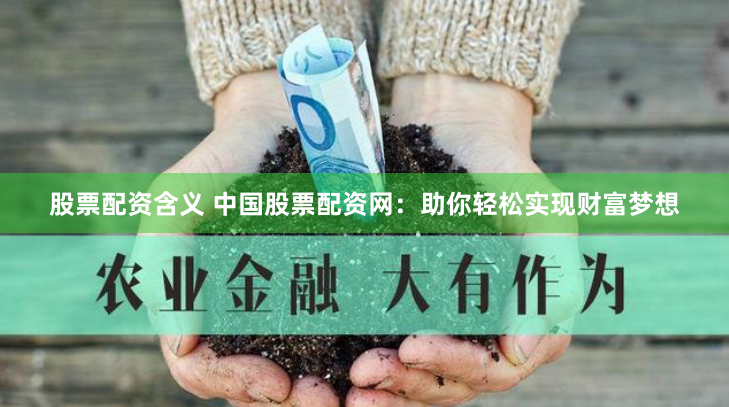 《米涂配资》深度调查：杠杆游戏背后的风险与诱惑