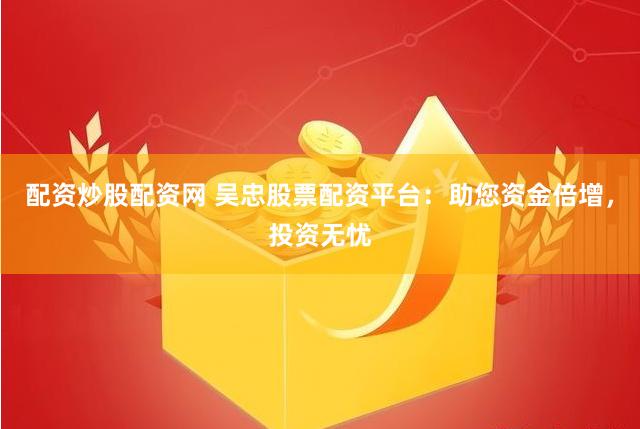 10倍杠杆配资