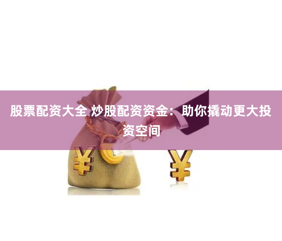 杠杆平台app