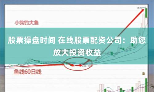金斧子配资