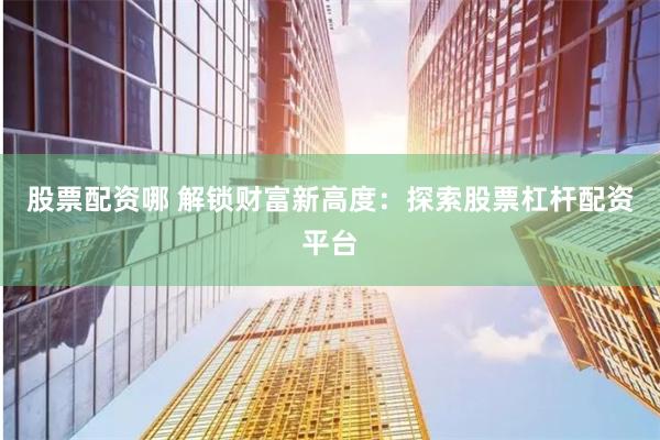 配资658官网