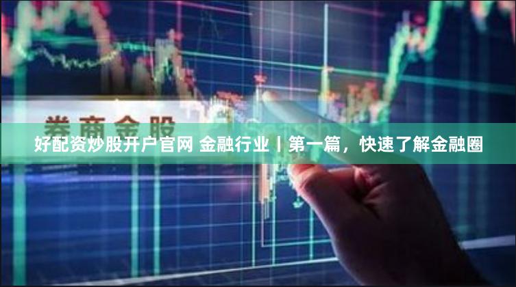 荆门股票配资公告
