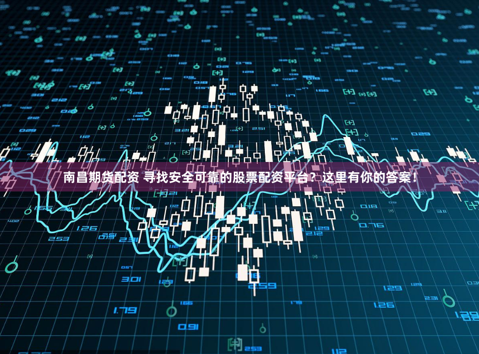 成都正规配资公司有哪些