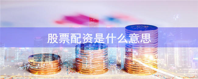 财盛配资平台是正规平台吗