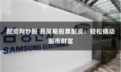 创达盈官网