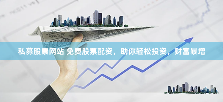 《丰益配资》：资本游戏的镜面迷宫与人性试炼场