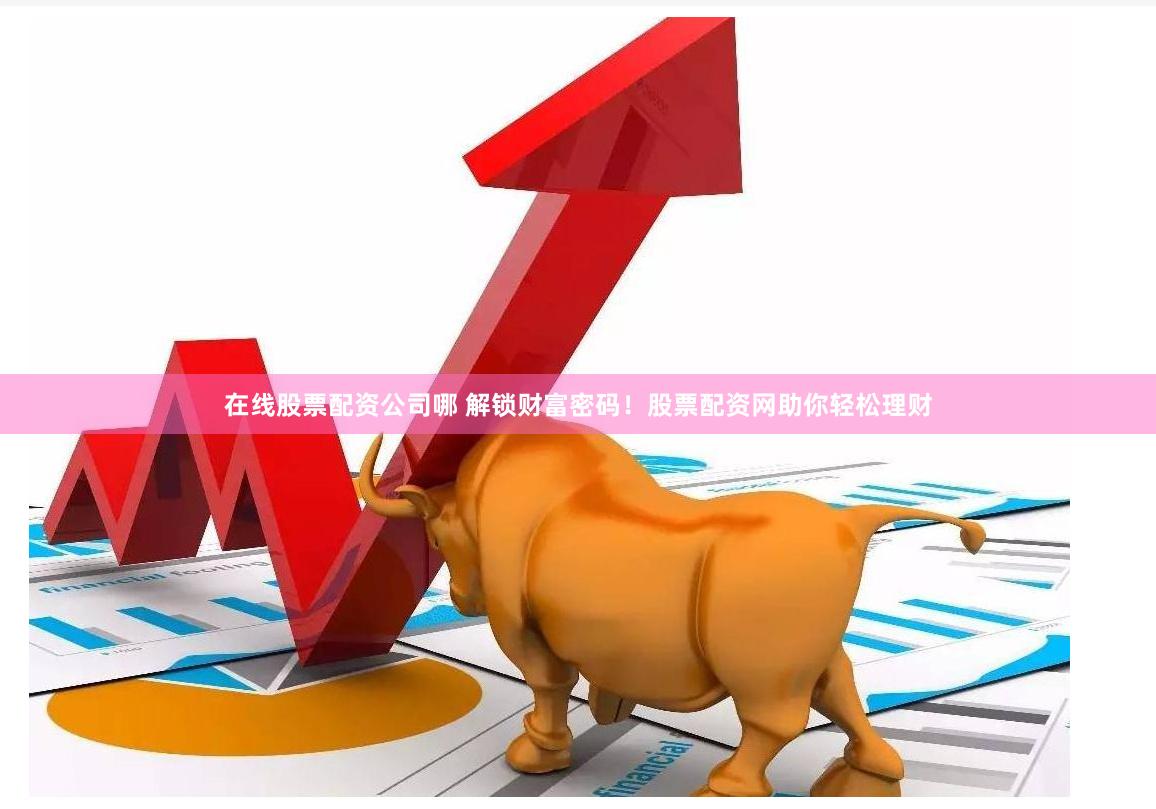 江西股票配资